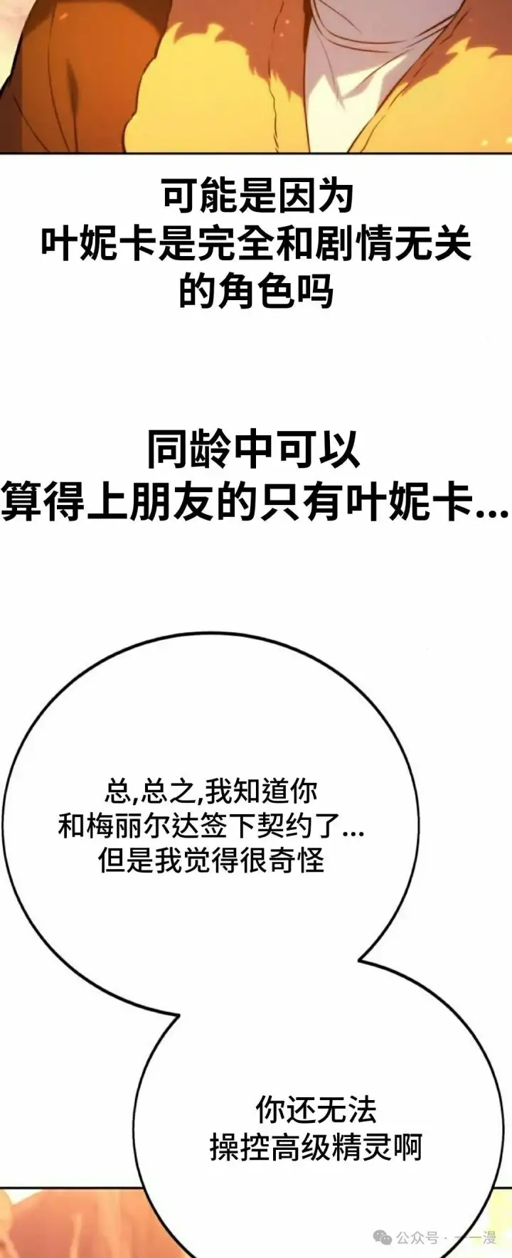 漫画《配角在学院生存》配角在学校生存 47下第12张图