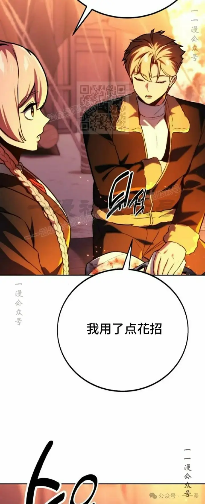 漫画《配角在学院生存》配角在学校生存 47下第13张图