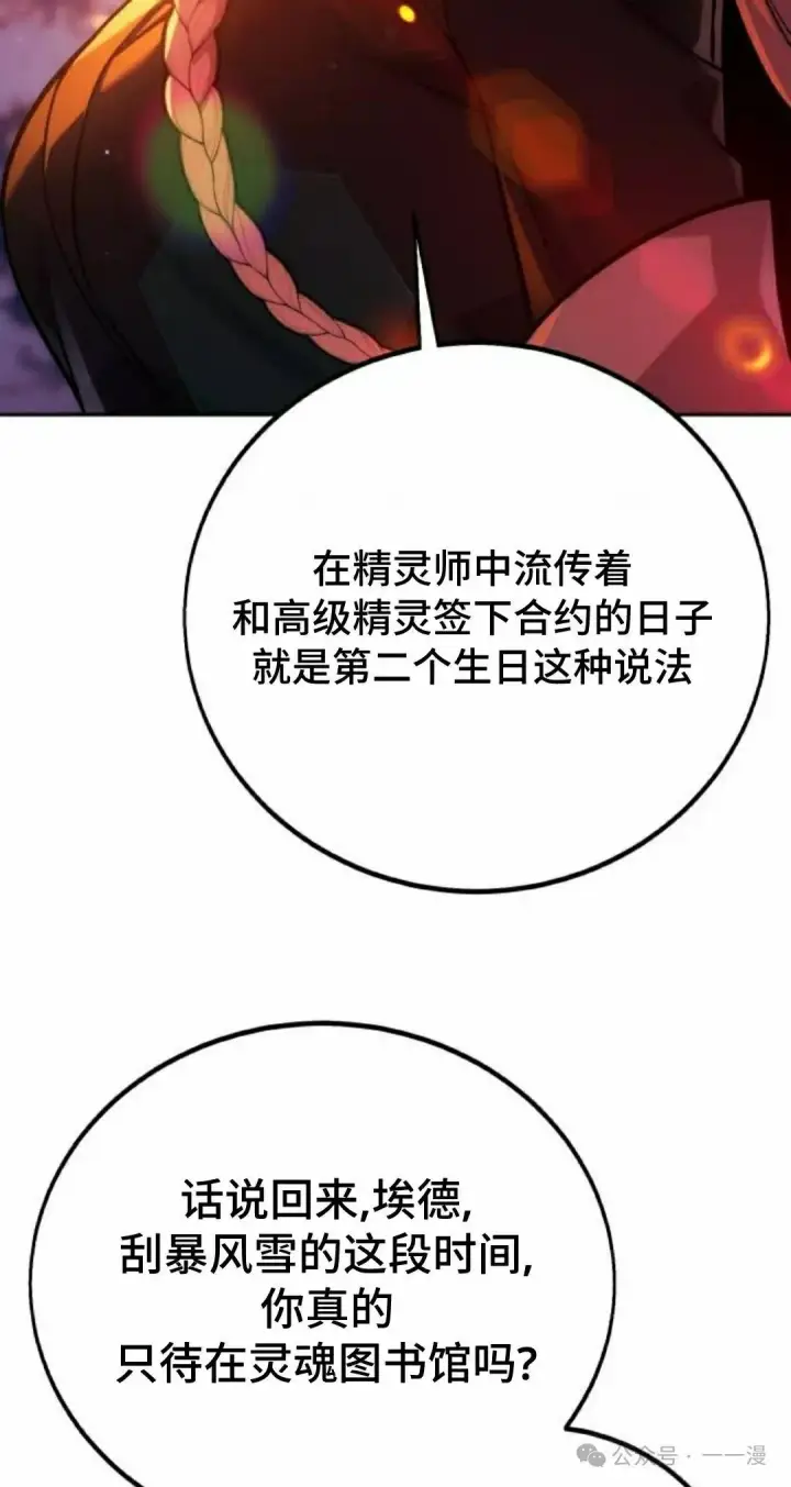 漫画《配角在学院生存》配角在学校生存 47下第18张图