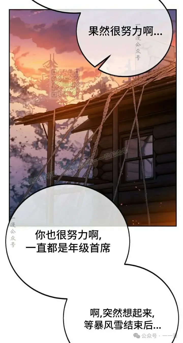 漫画《配角在学院生存》配角在学校生存 47下第19张图