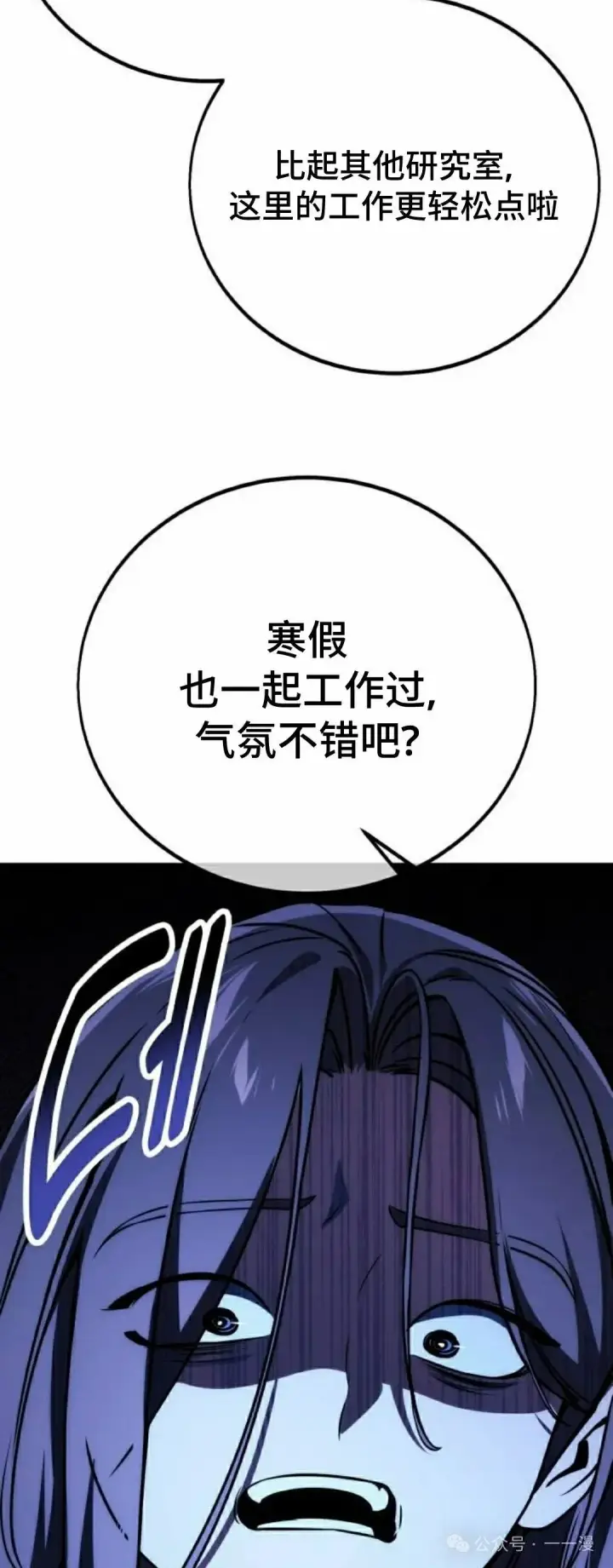 漫画《配角在学院生存》配角在学校生存 47下第2张图