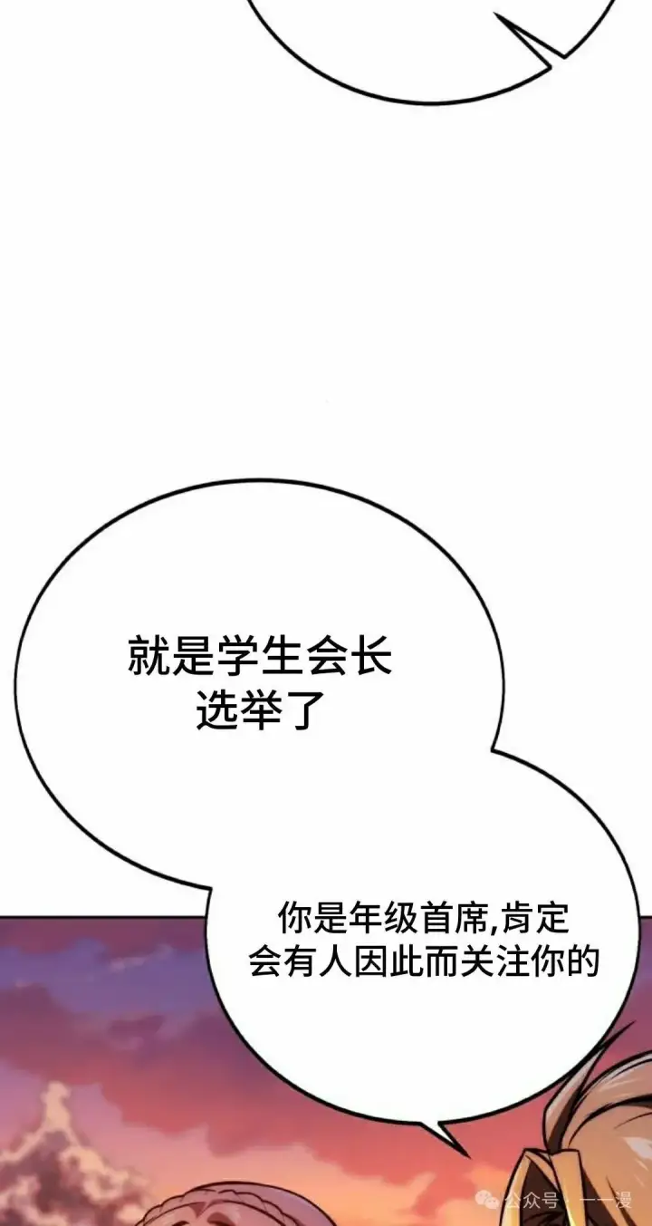 漫画《配角在学院生存》配角在学校生存 47下第20张图