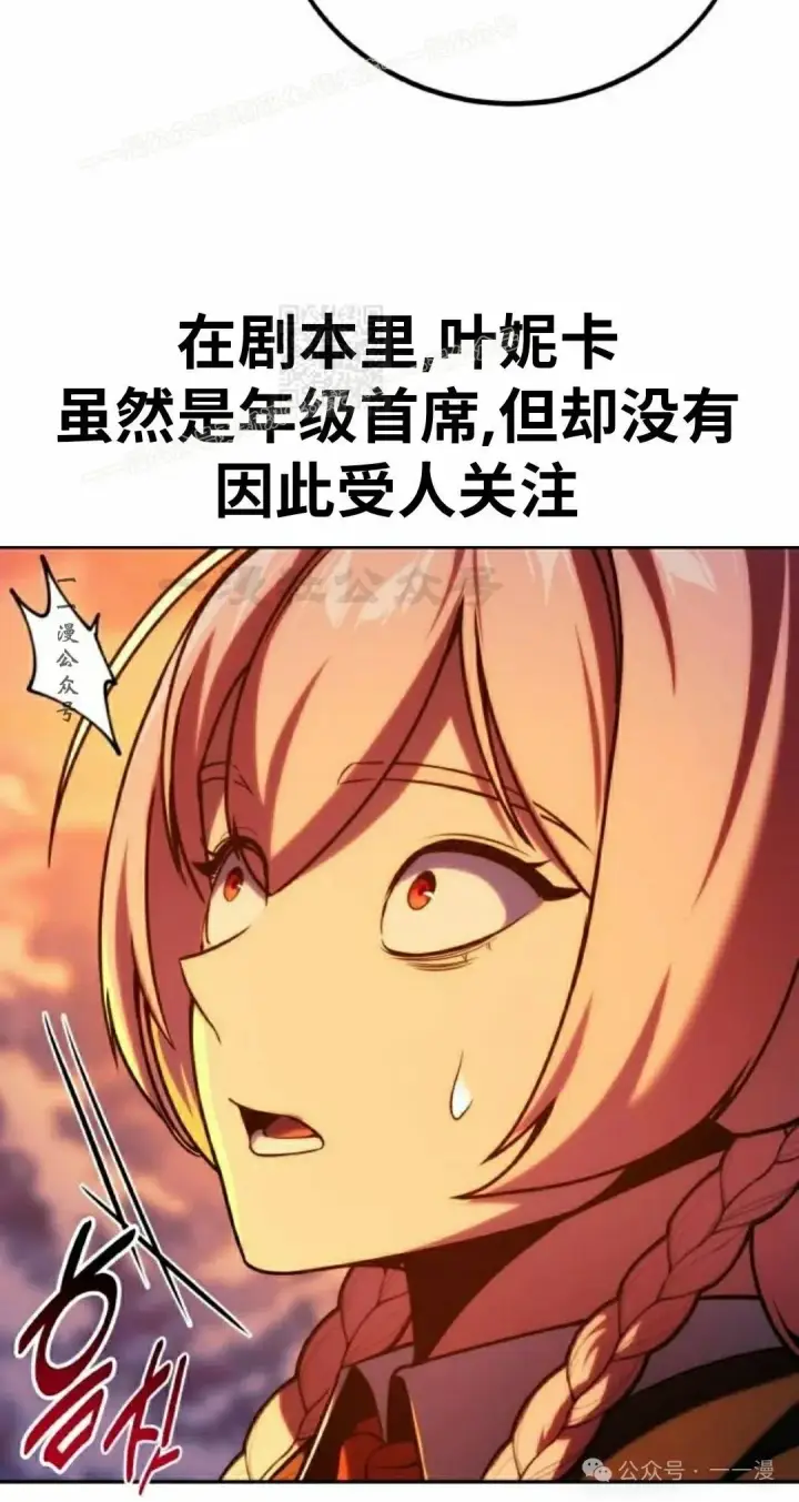 漫画《配角在学院生存》配角在学校生存 47下第22张图