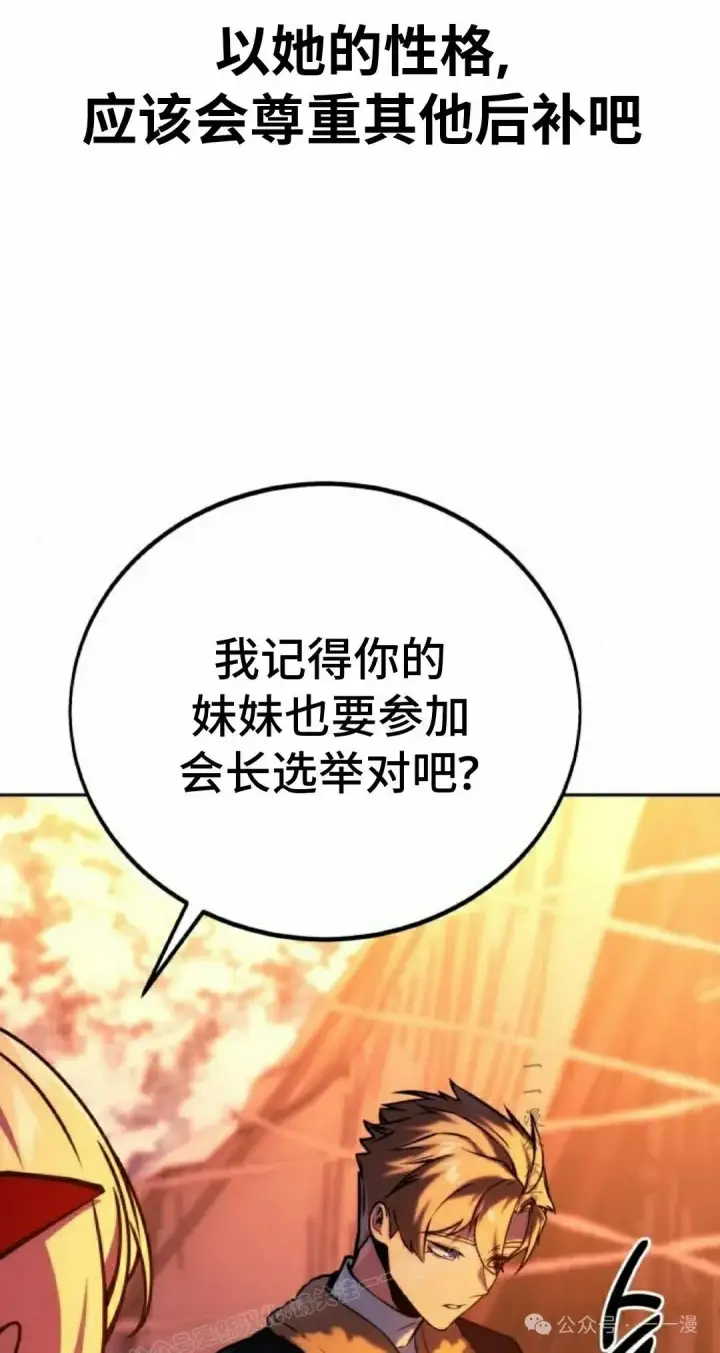 漫画《配角在学院生存》配角在学校生存 47下第23张图