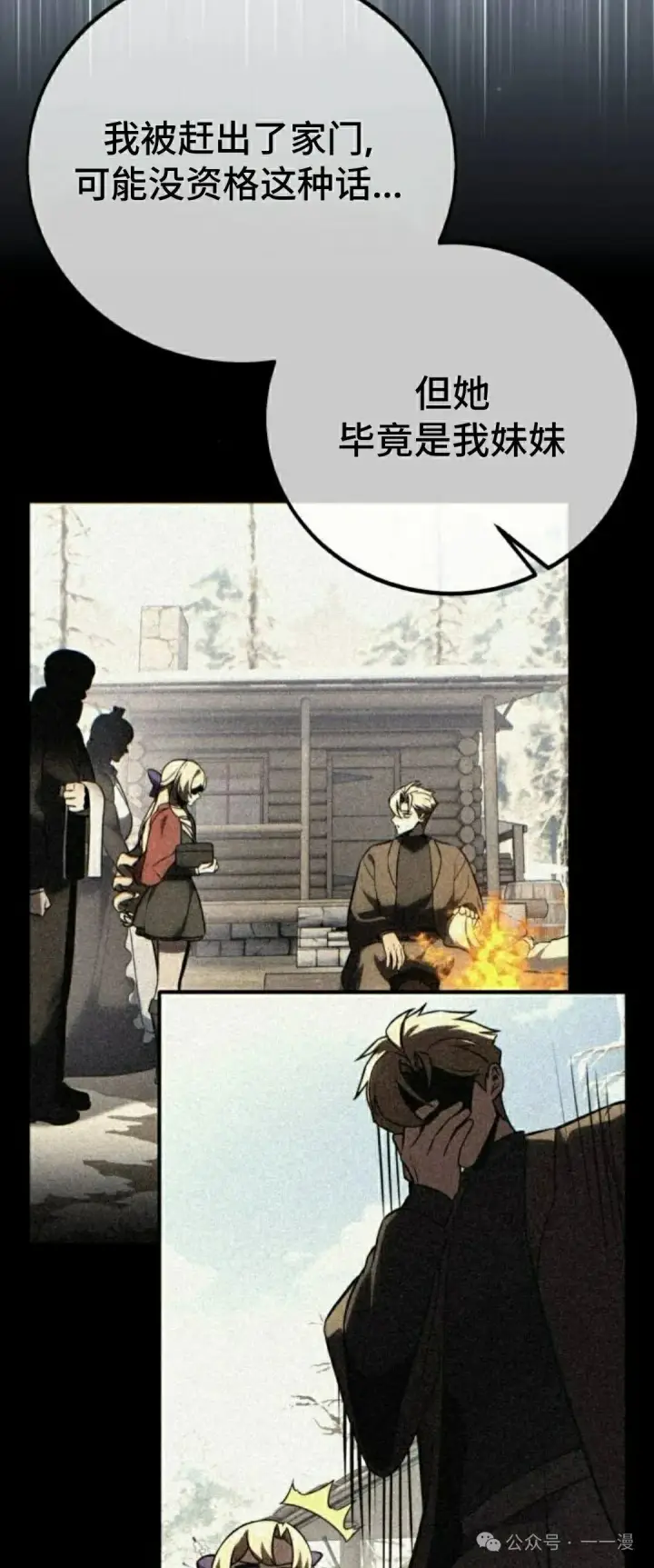 漫画《配角在学院生存》配角在学校生存 47下第26张图