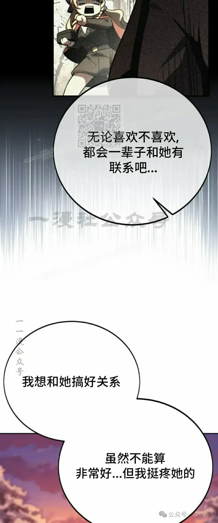 漫画《配角在学院生存》配角在学校生存 47下第27张图