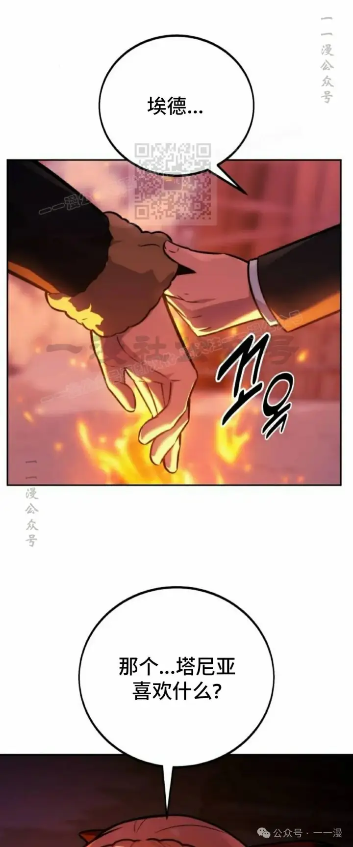 漫画《配角在学院生存》配角在学校生存 47下第29张图
