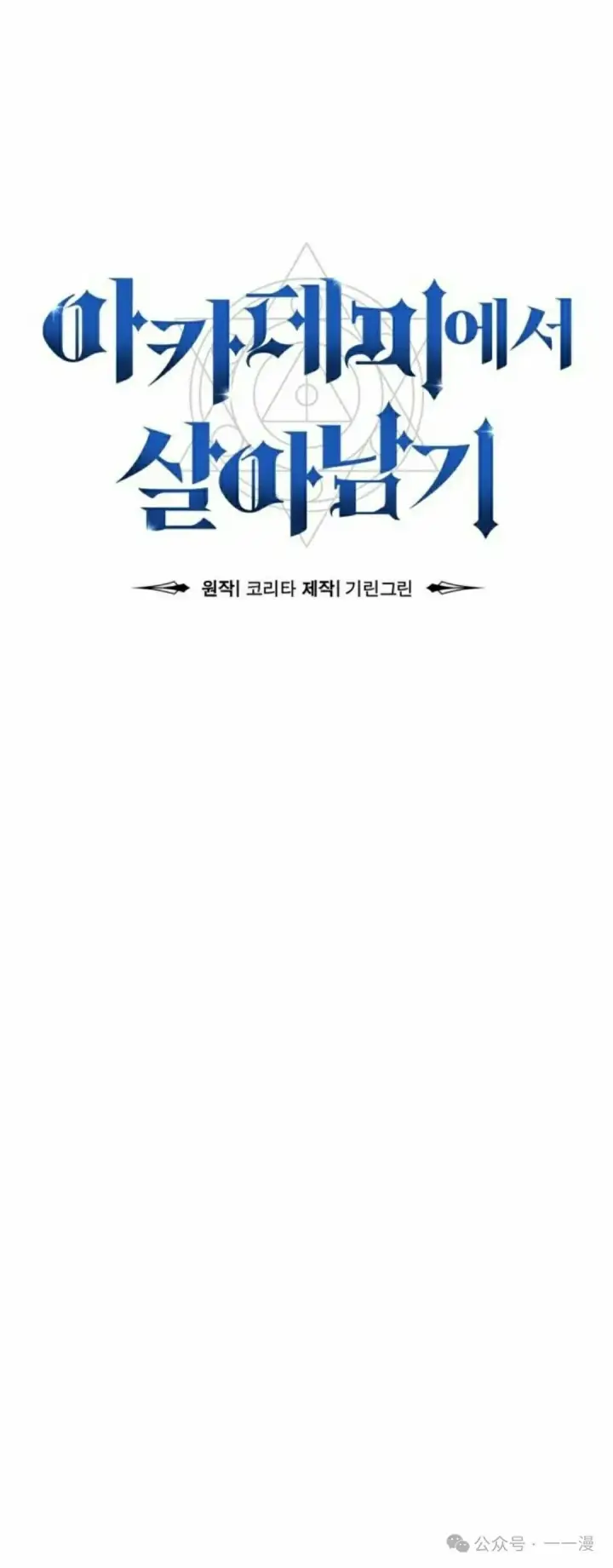 漫画《配角在学院生存》配角在学校生存 47下第4张图