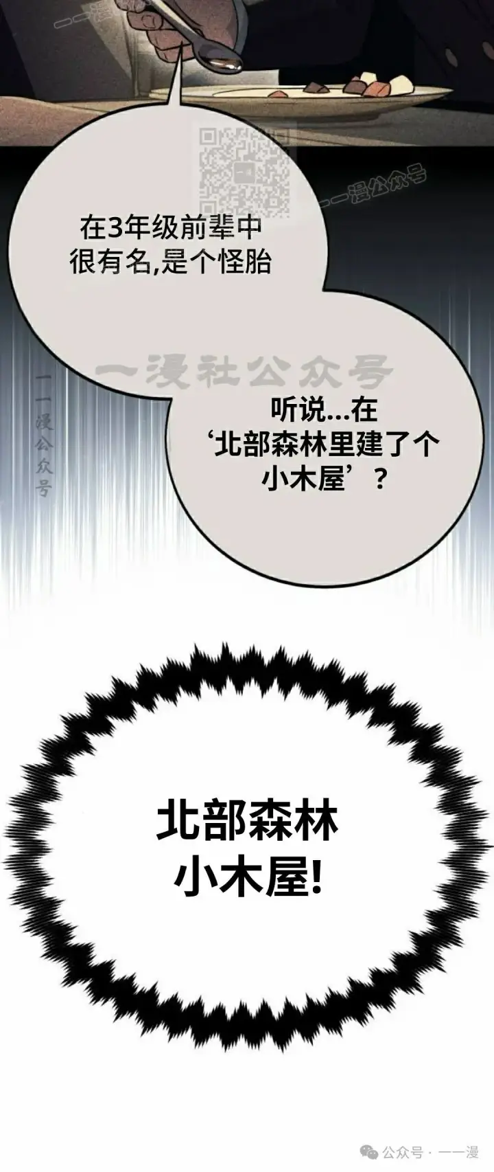 漫画《配角在学院生存》配角在学校生存 47下第48张图