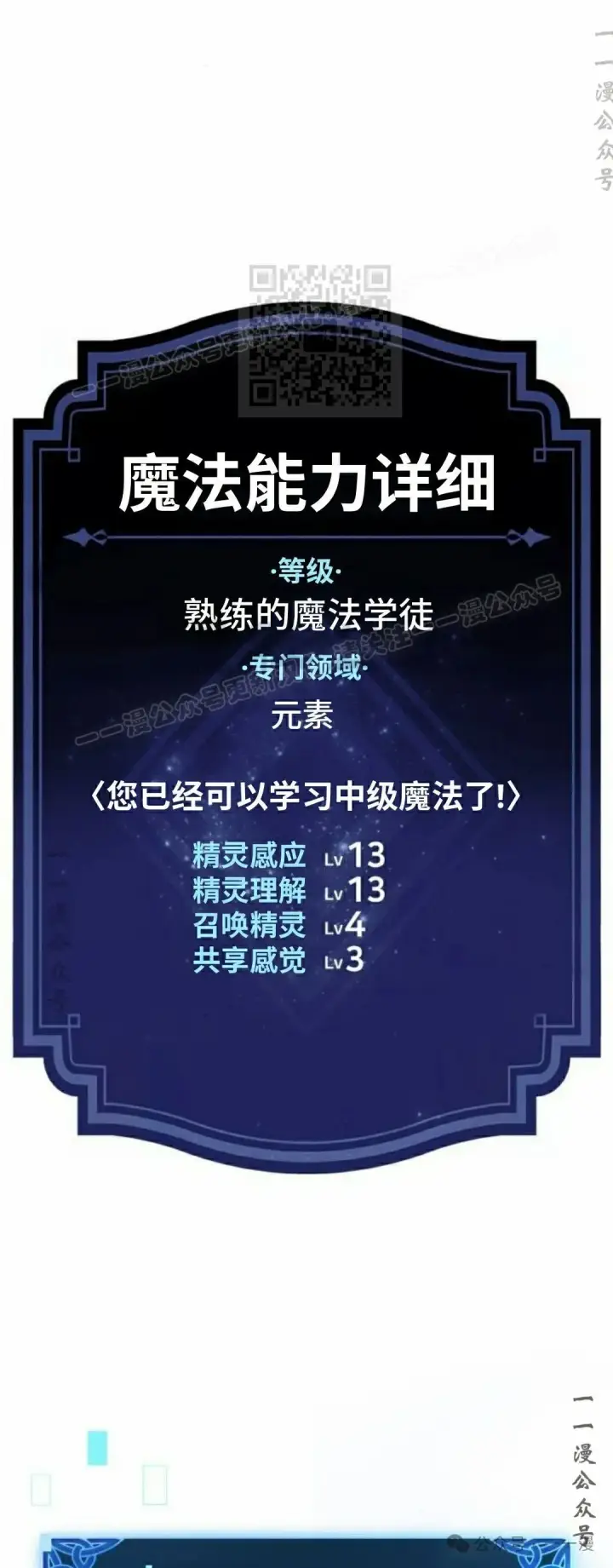 漫画《配角在学院生存》配角在学校生存 47下第5张图