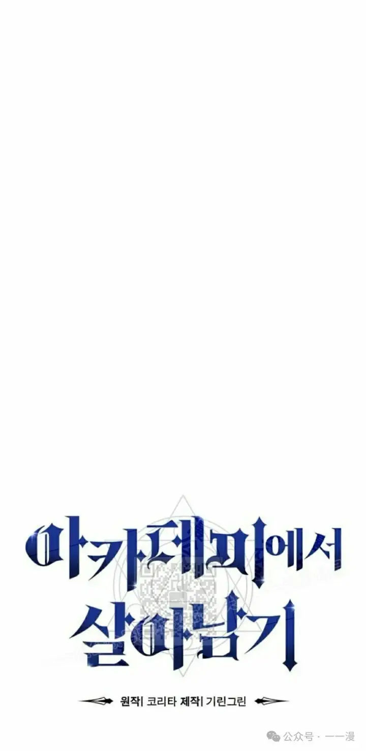 漫画《配角在学院生存》配角在学校生存 48上第43张图
