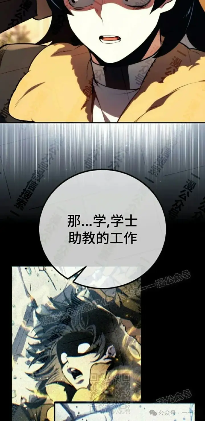 漫画《配角在学院生存》配角在学校生存 48上第9张图