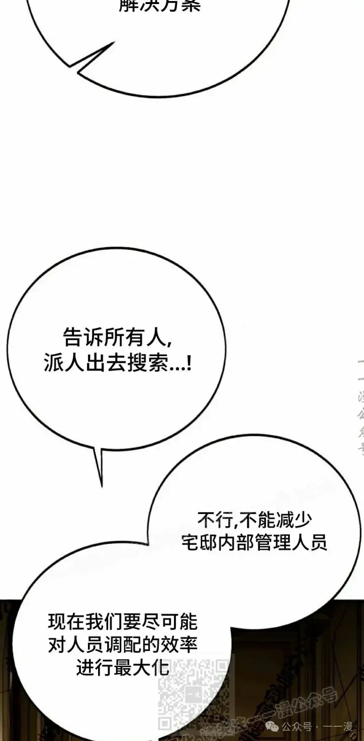 漫画《配角在学院生存》配角在学校生存 48下第49张图