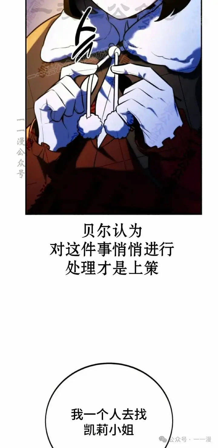 漫画《配角在学院生存》配角在学校生存 48下第54张图