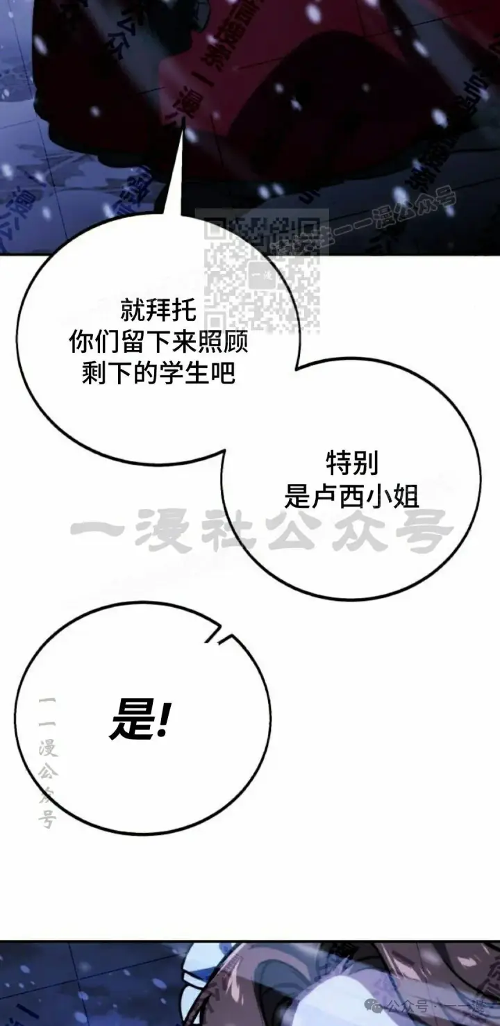 漫画《配角在学院生存》配角在学校生存 48下第56张图