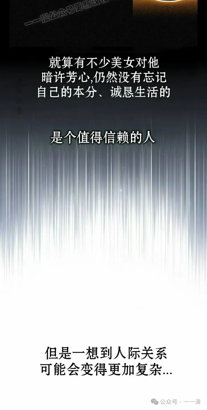 漫画《配角在学院生存》配角在学校生存 49上第10张图