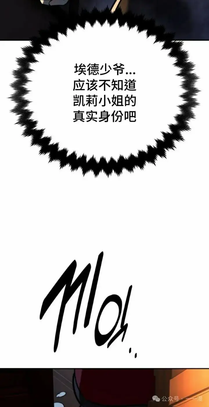 漫画《配角在学院生存》配角在学校生存 49上第12张图