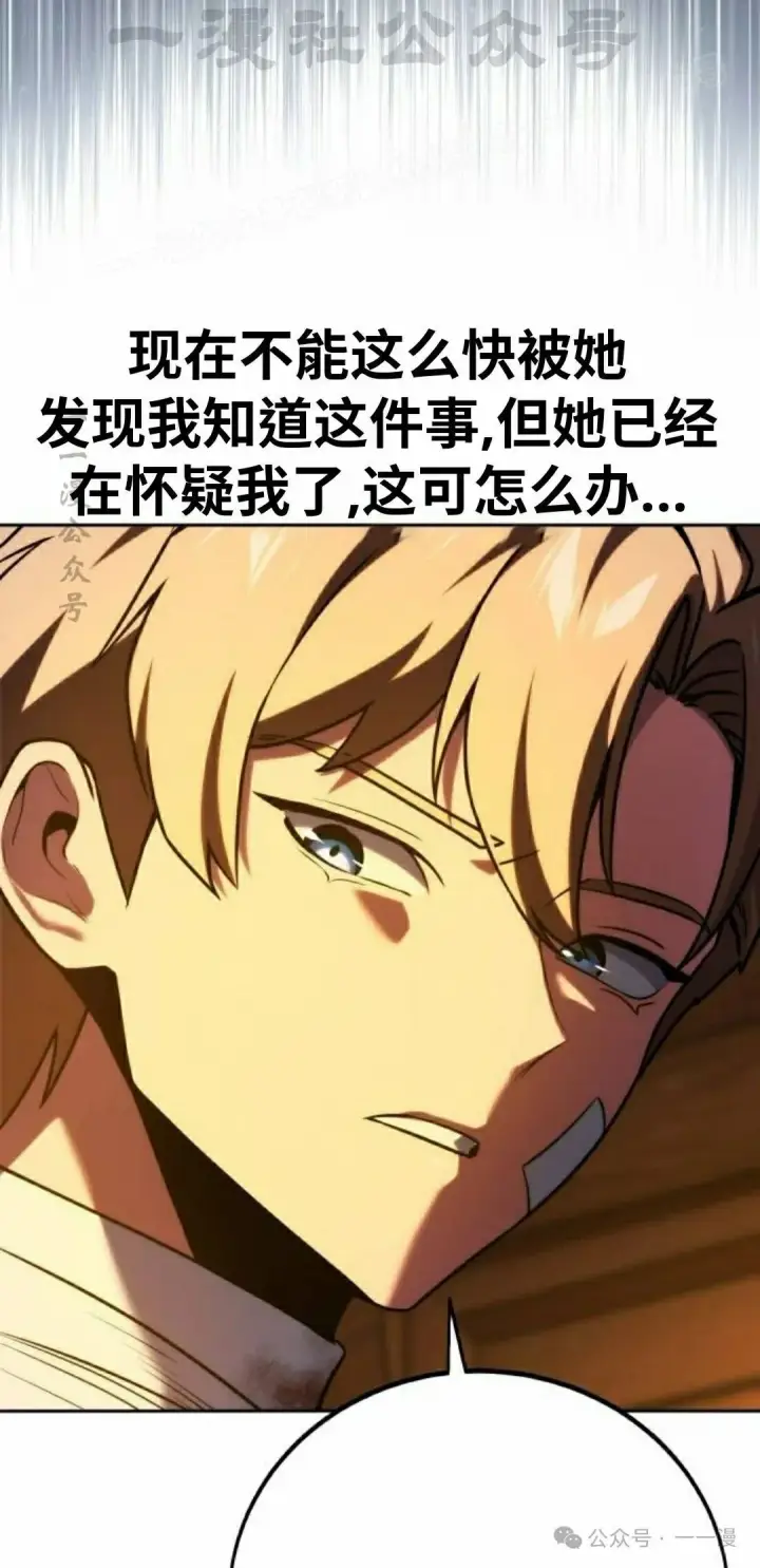 漫画《配角在学院生存》配角在学校生存 49上第24张图