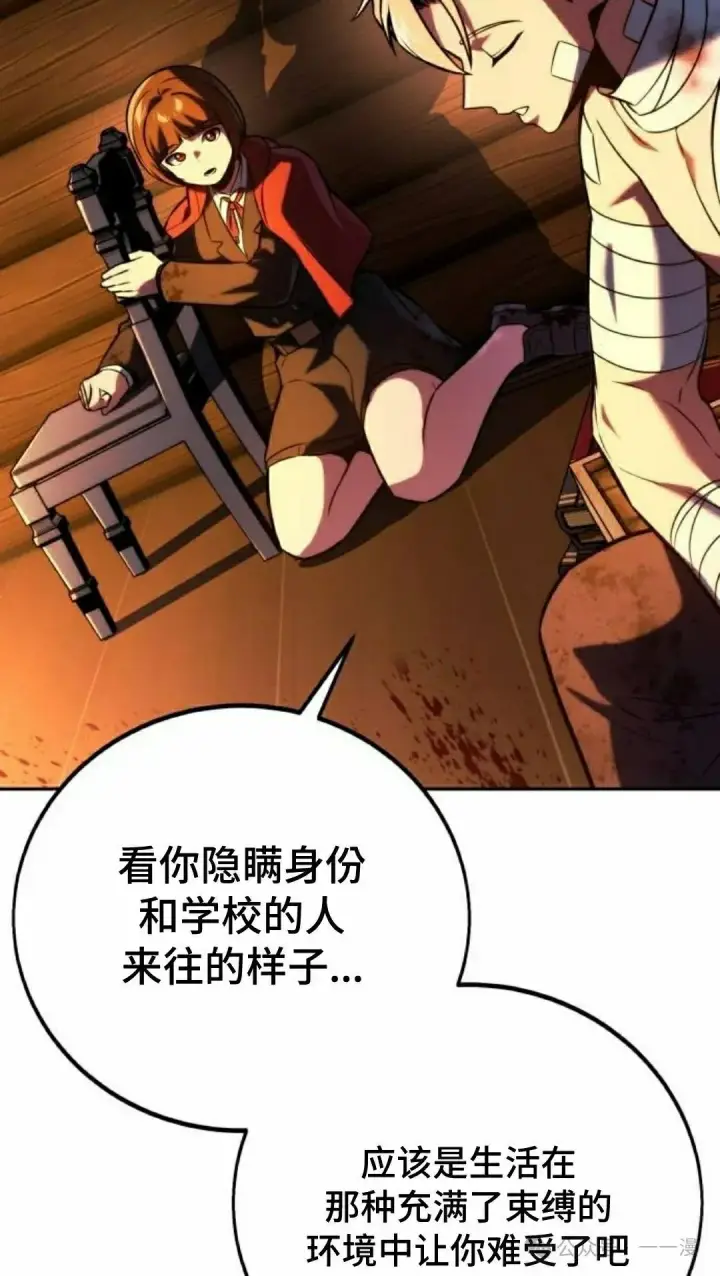 漫画《配角在学院生存》配角在学校生存 49上第35张图