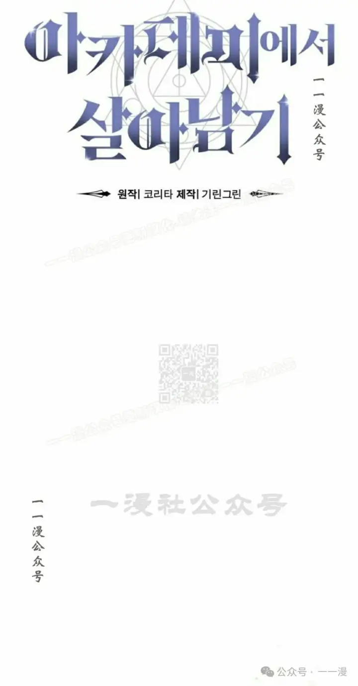 漫画《配角在学院生存》配角在学校生存 49上第67张图