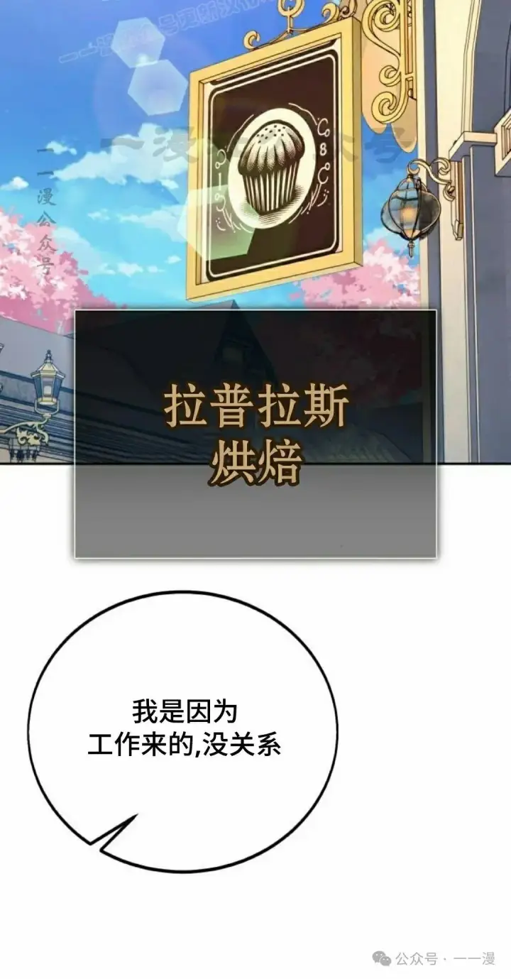漫画《配角在学院生存》配角在学校生存 49上第70张图
