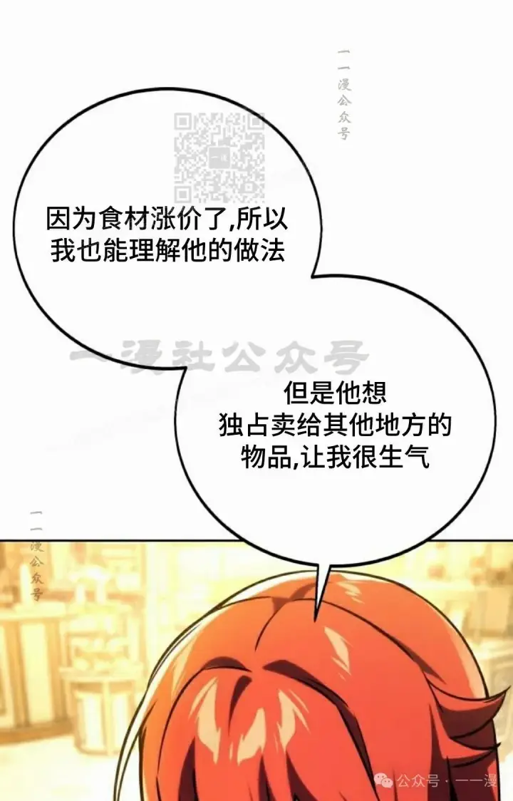 漫画《配角在学院生存》配角在学校生存 49下第11张图