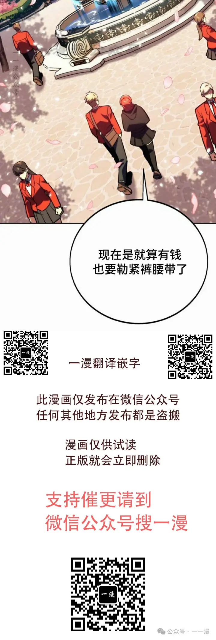 漫画《配角在学院生存》配角在学校生存 49下第20张图