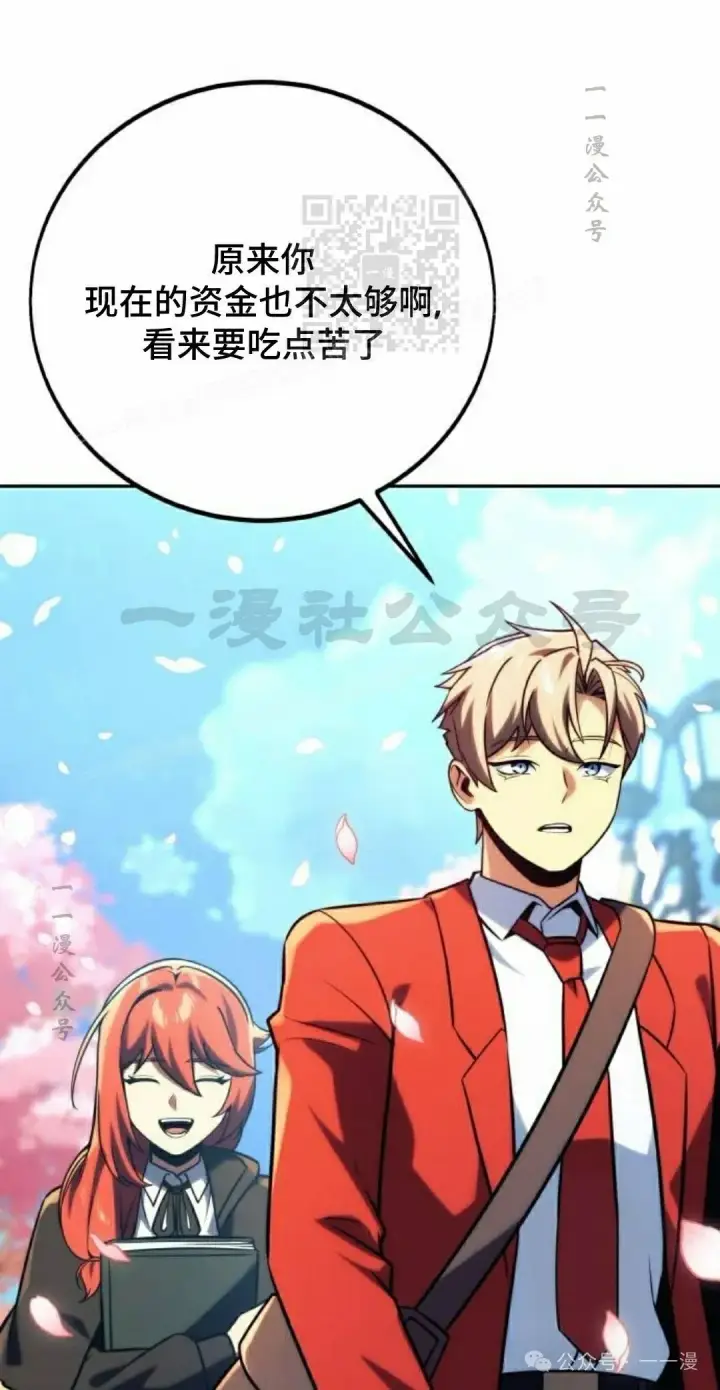 漫画《配角在学院生存》配角在学校生存 49下第21张图
