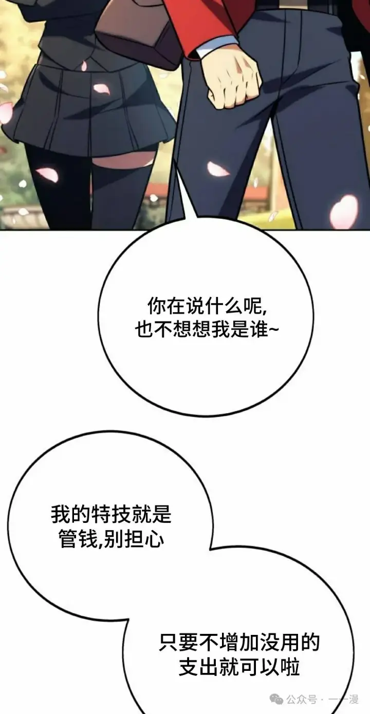 漫画《配角在学院生存》配角在学校生存 49下第22张图