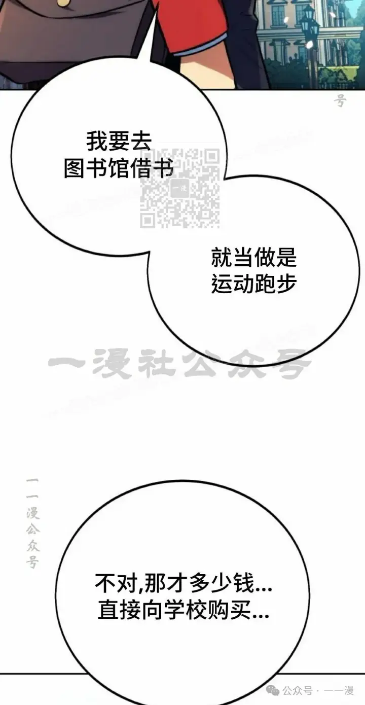 漫画《配角在学院生存》配角在学校生存 49下第26张图