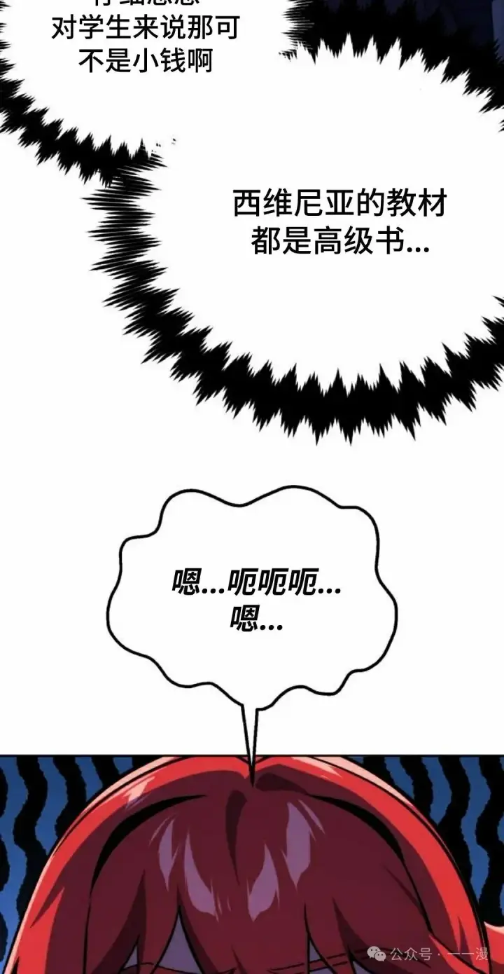 漫画《配角在学院生存》配角在学校生存 49下第28张图