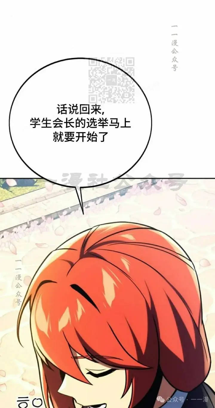 漫画《配角在学院生存》配角在学校生存 49下第31张图