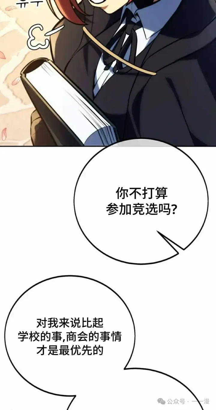 漫画《配角在学院生存》配角在学校生存 49下第32张图