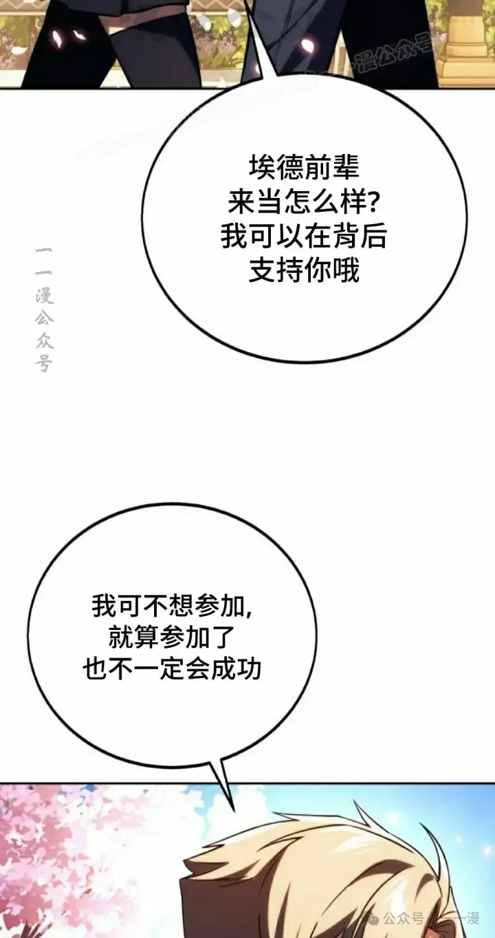 漫画《配角在学院生存》配角在学校生存 49下第34张图