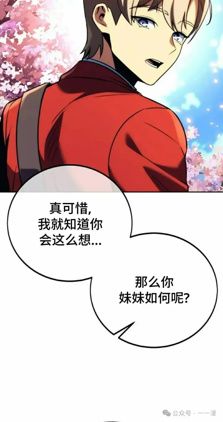 漫画《配角在学院生存》配角在学校生存 49下第35张图