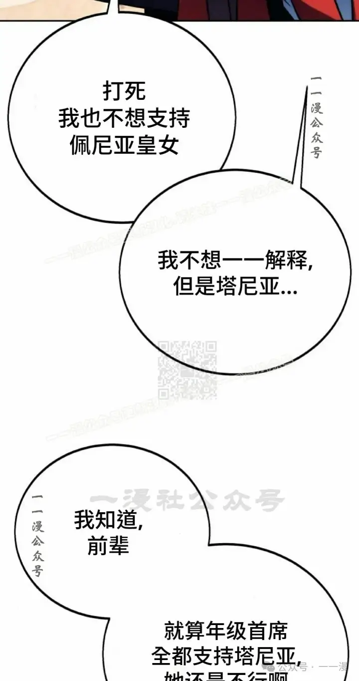 漫画《配角在学院生存》配角在学校生存 49下第37张图