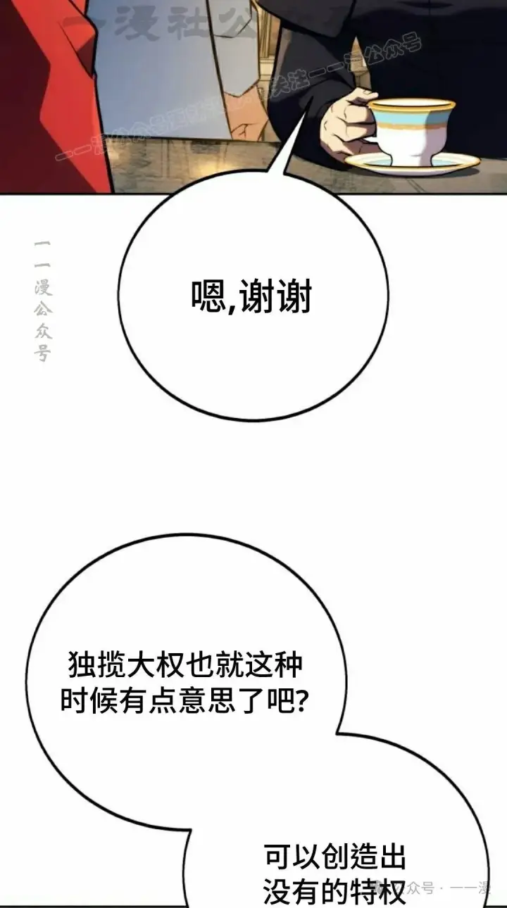 漫画《配角在学院生存》配角在学校生存 49下第4张图