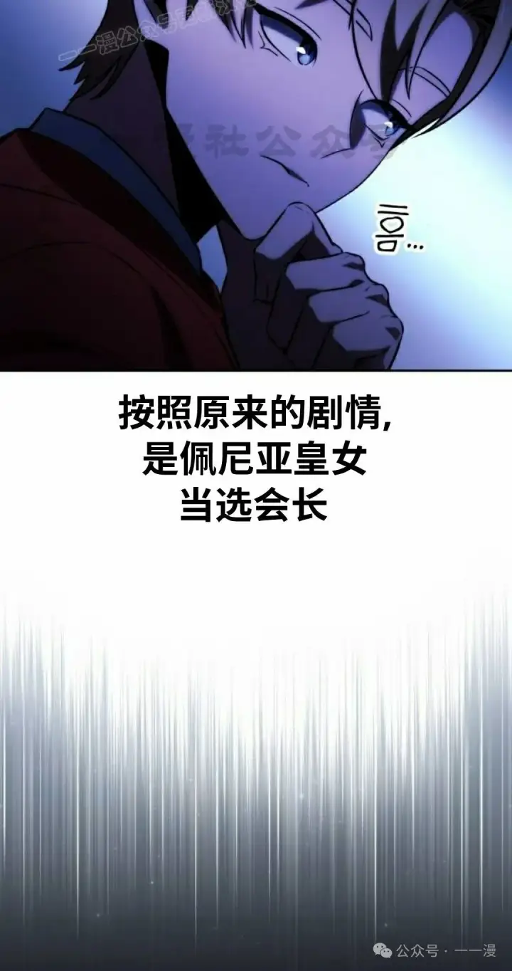 漫画《配角在学院生存》配角在学校生存 49下第40张图