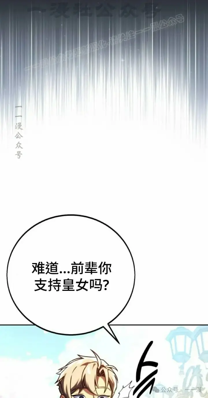 漫画《配角在学院生存》配角在学校生存 49下第44张图