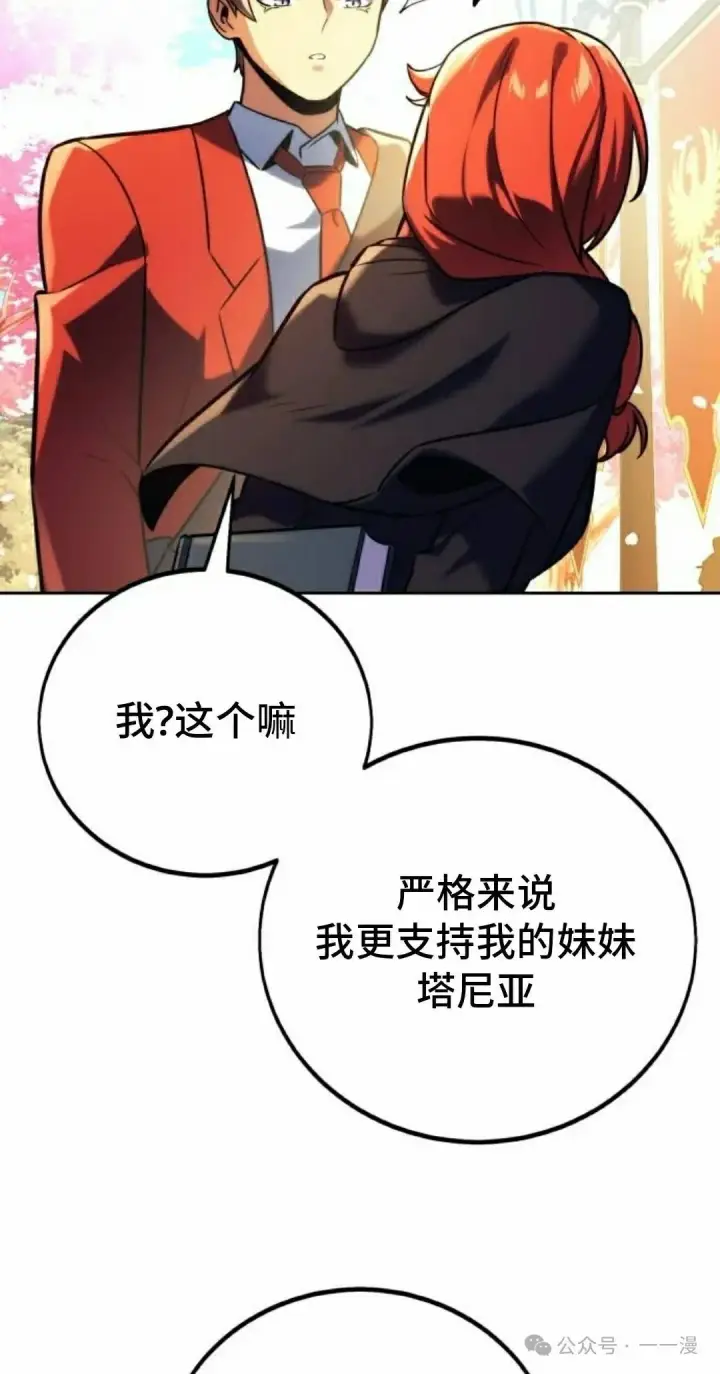 漫画《配角在学院生存》配角在学校生存 49下第45张图