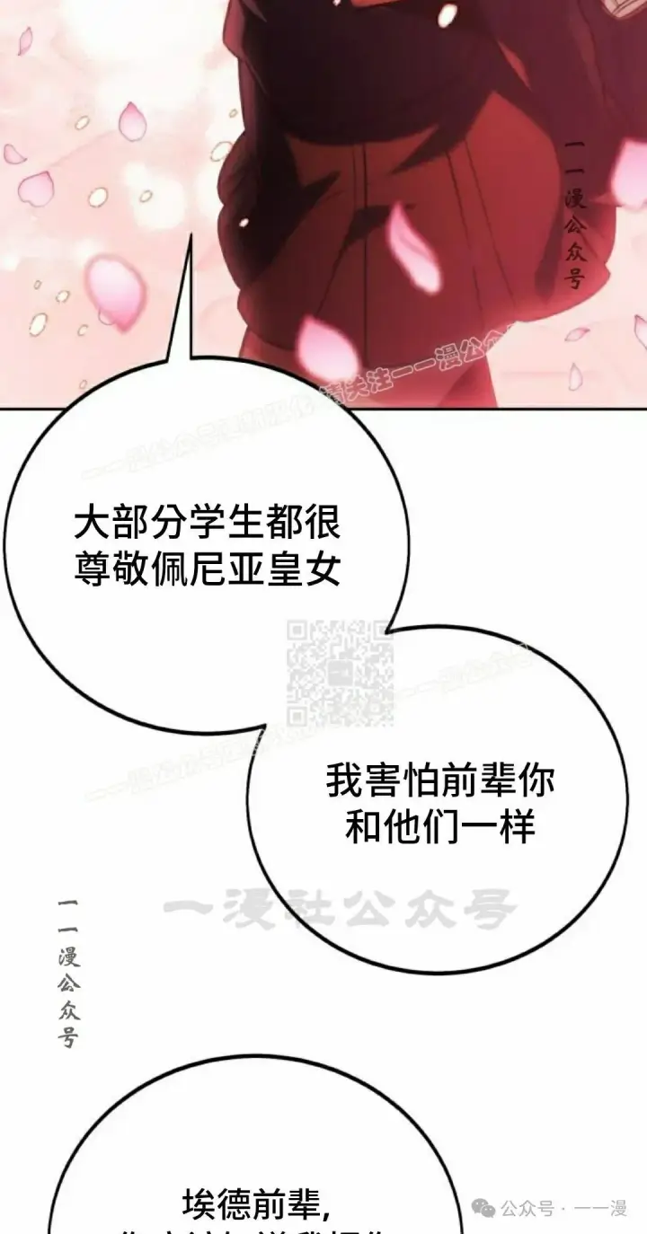 漫画《配角在学院生存》配角在学校生存 49下第47张图