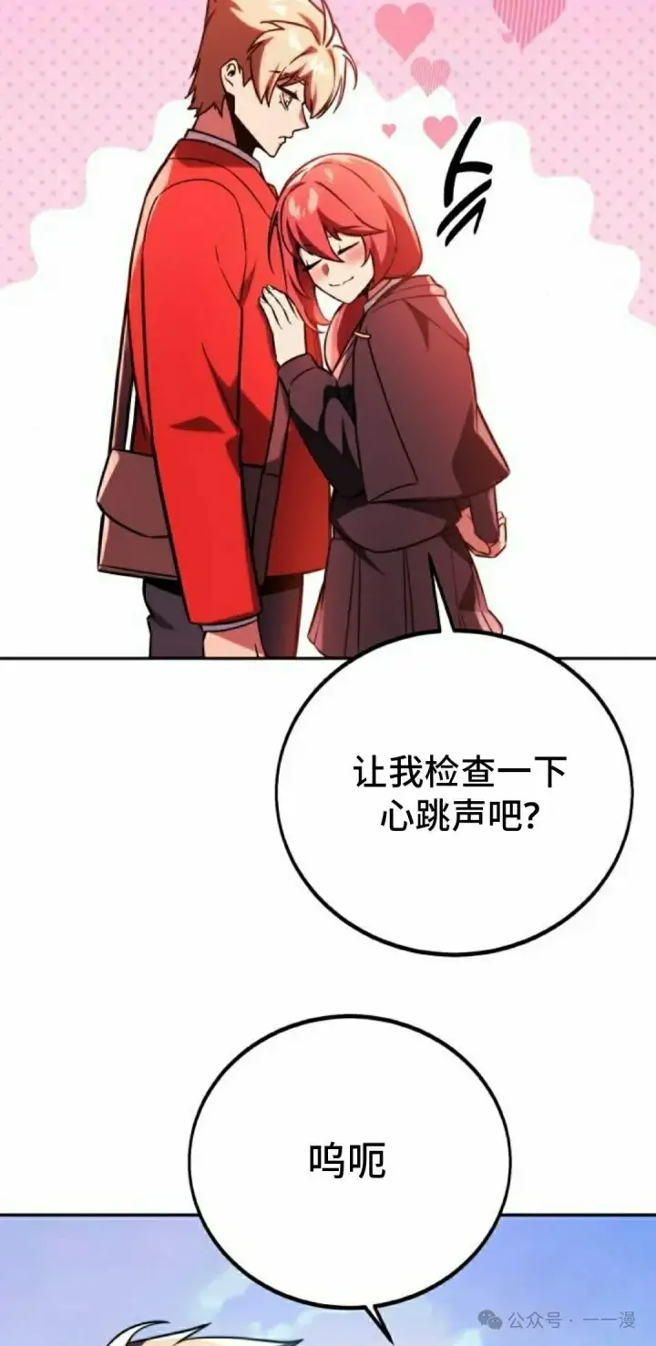 漫画《配角在学院生存》配角在学校生存 49下第52张图