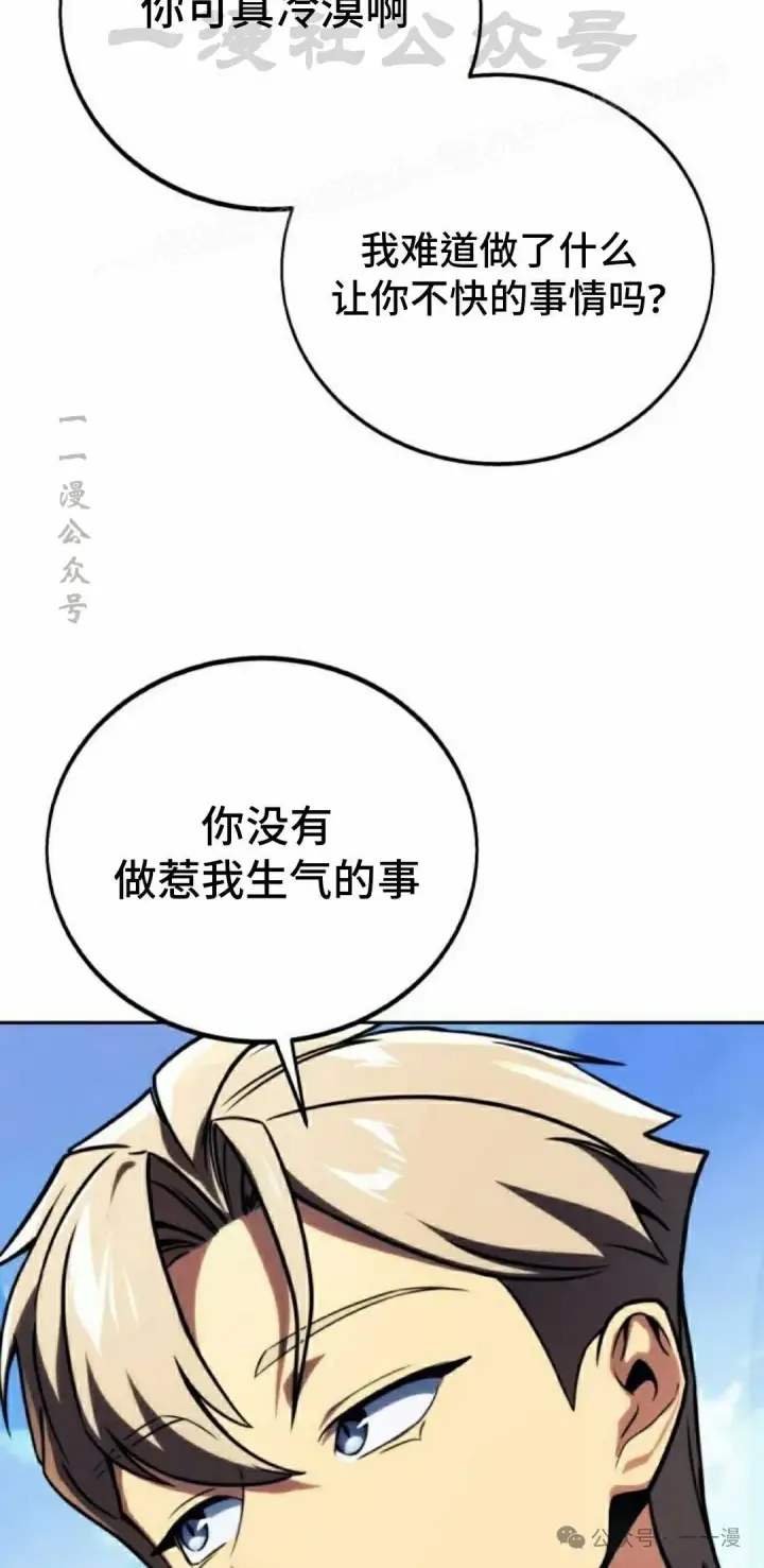 漫画《配角在学院生存》配角在学校生存 49下第54张图