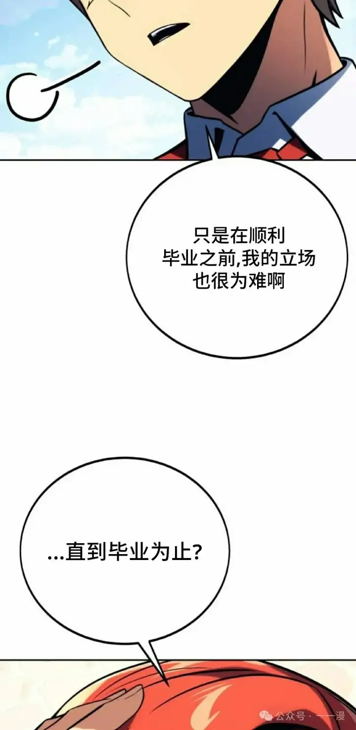 漫画《配角在学院生存》配角在学校生存 49下第55张图
