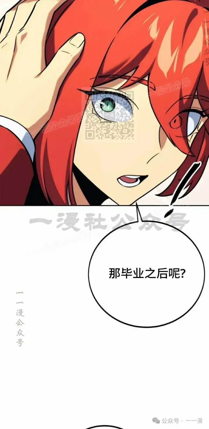 漫画《配角在学院生存》配角在学校生存 49下第56张图