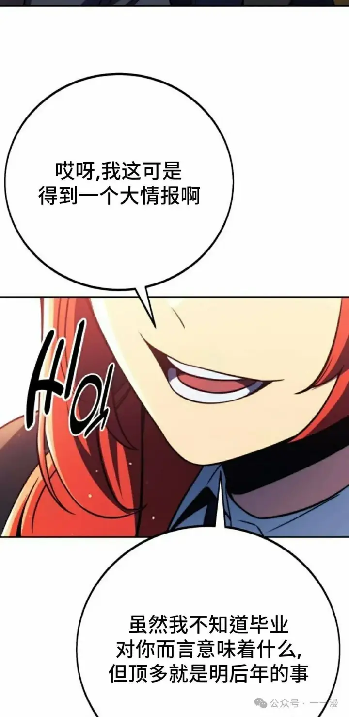 漫画《配角在学院生存》配角在学校生存 49下第58张图