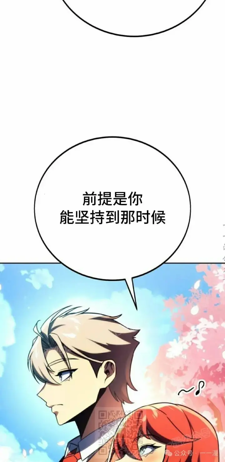 漫画《配角在学院生存》配角在学校生存 49下第59张图