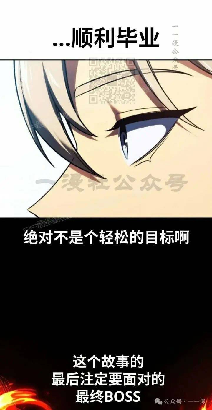 漫画《配角在学院生存》配角在学校生存 49下第61张图