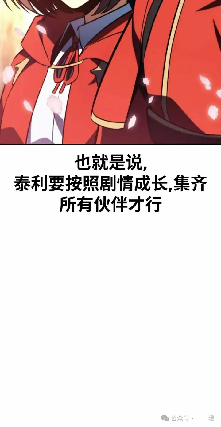 漫画《配角在学院生存》配角在学校生存 49下第68张图