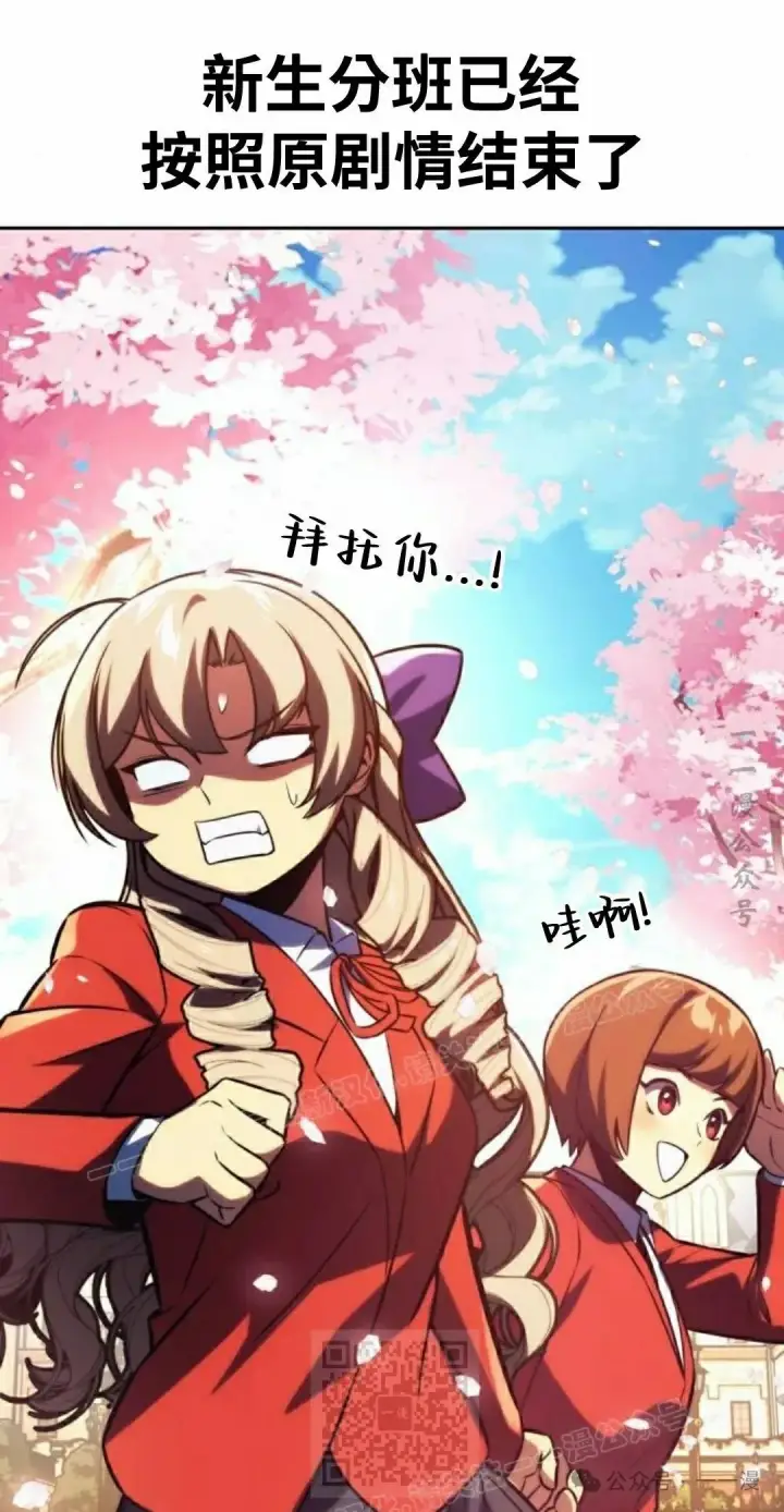 漫画《配角在学院生存》配角在学校生存 49下第69张图